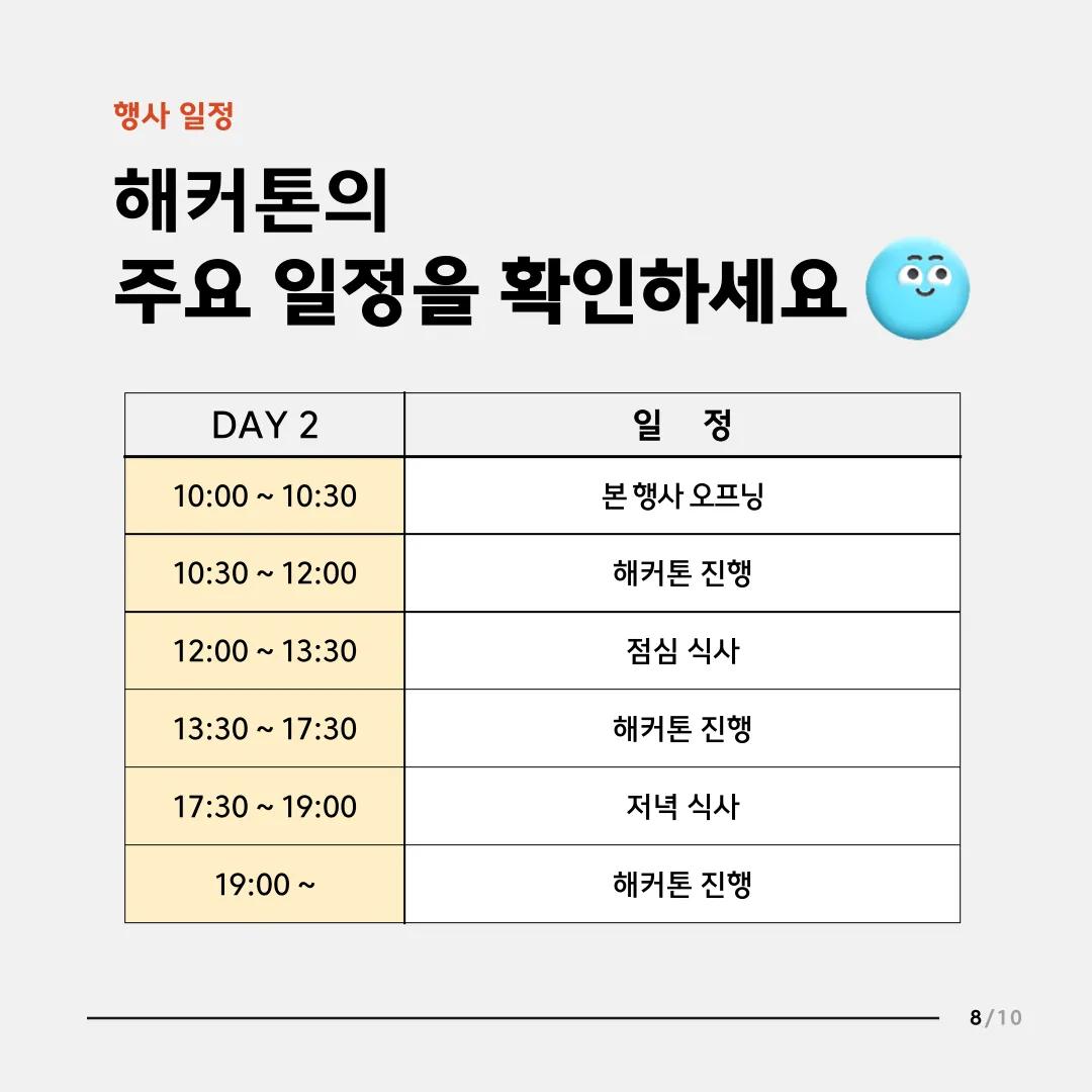 총 상금 200만원 해커톤 지원 마감 임박!📢