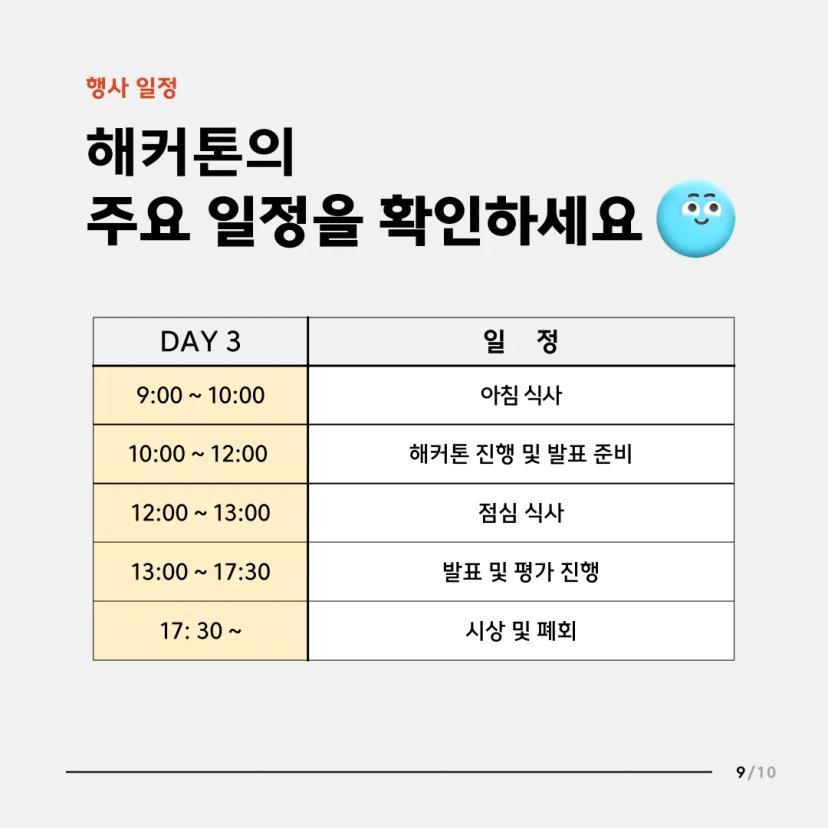 총 상금 200만원 해커톤 지원 마감 임박!📢