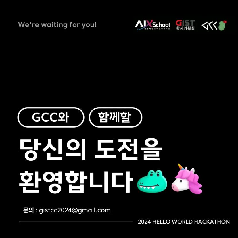총 상금 200만원 해커톤 지원 마감 임박!📢