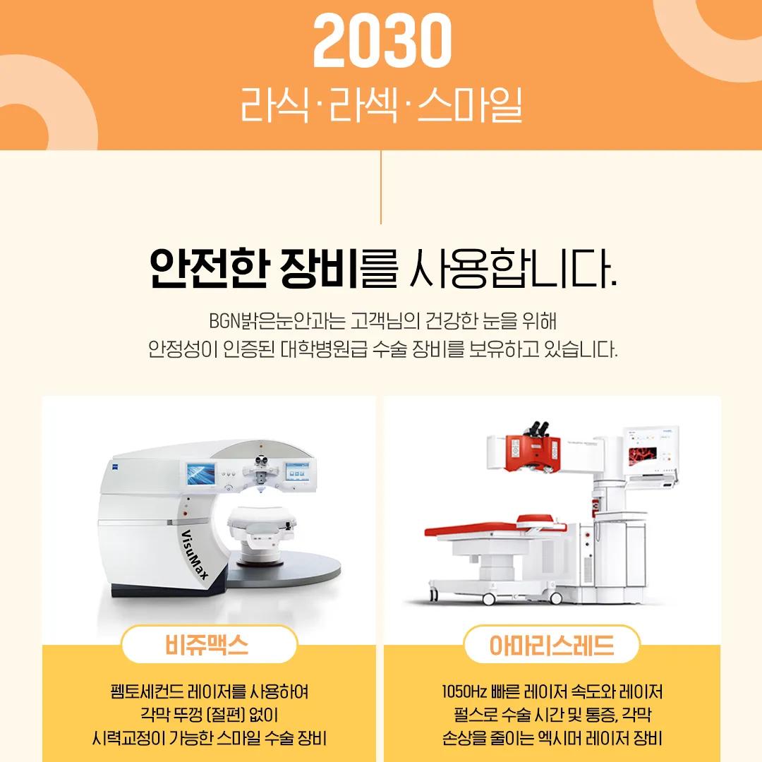 광주과학기술원 X 밝은눈안과