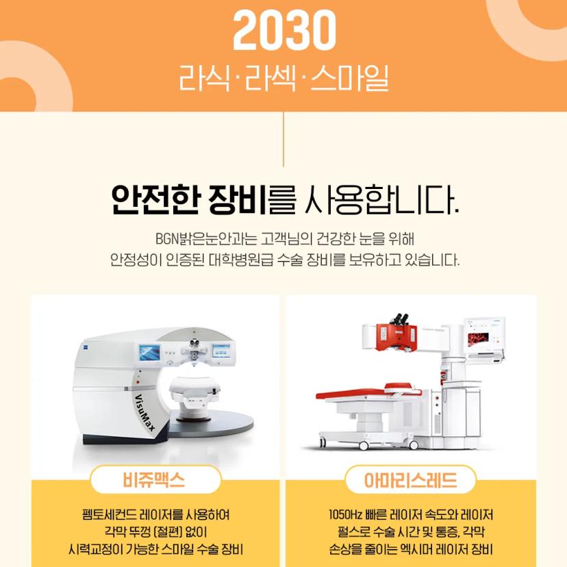 광주과학기술원 X 밝은눈안과