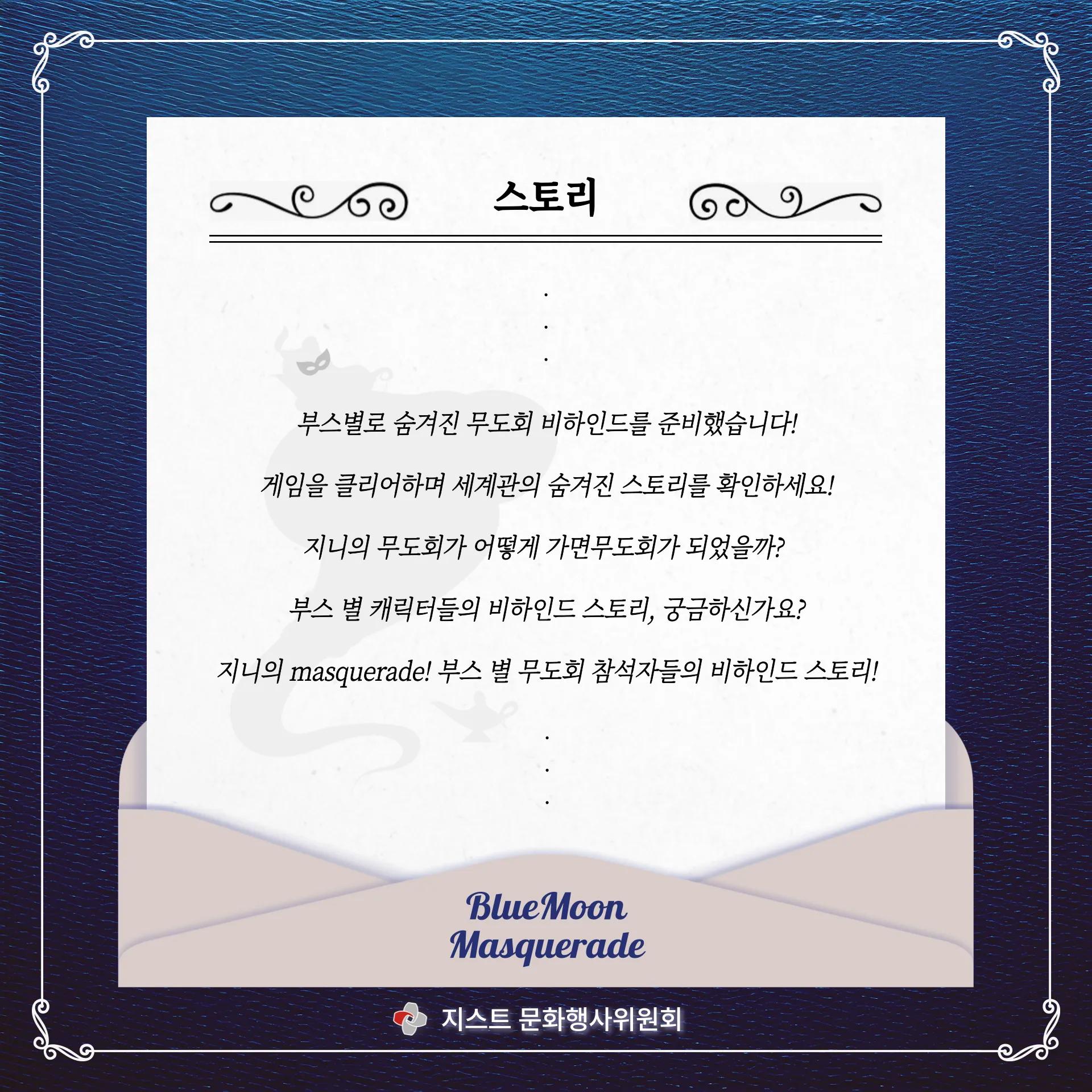 ๐ํธ๋ฅธ ๋ฌ, ๊ฐ๋ฉด ๋ฌด๋ํ ์นด๋๋ด์ค ๊ณต๊ฐ l The Blue Moon Masquerade - Card News Reveal๐