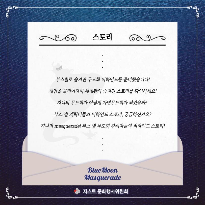 ๐ํธ๋ฅธ ๋ฌ, ๊ฐ๋ฉด ๋ฌด๋ํ ์นด๋๋ด์ค ๊ณต๊ฐ l The Blue Moon Masquerade - Card News Reveal๐