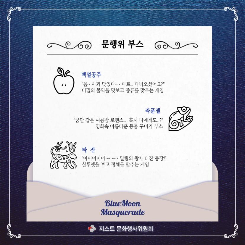 ๐ํธ๋ฅธ ๋ฌ, ๊ฐ๋ฉด ๋ฌด๋ํ ์นด๋๋ด์ค ๊ณต๊ฐ l The Blue Moon Masquerade - Card News Reveal๐