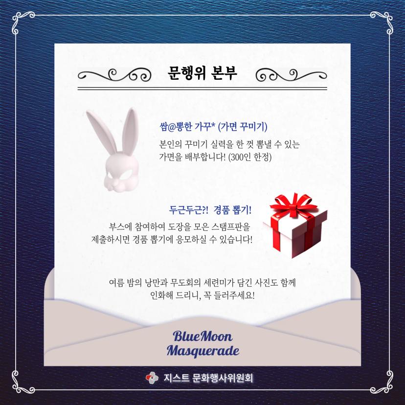 ๐ํธ๋ฅธ ๋ฌ, ๊ฐ๋ฉด ๋ฌด๋ํ ์นด๋๋ด์ค ๊ณต๊ฐ l The Blue Moon Masquerade - Card News Reveal๐