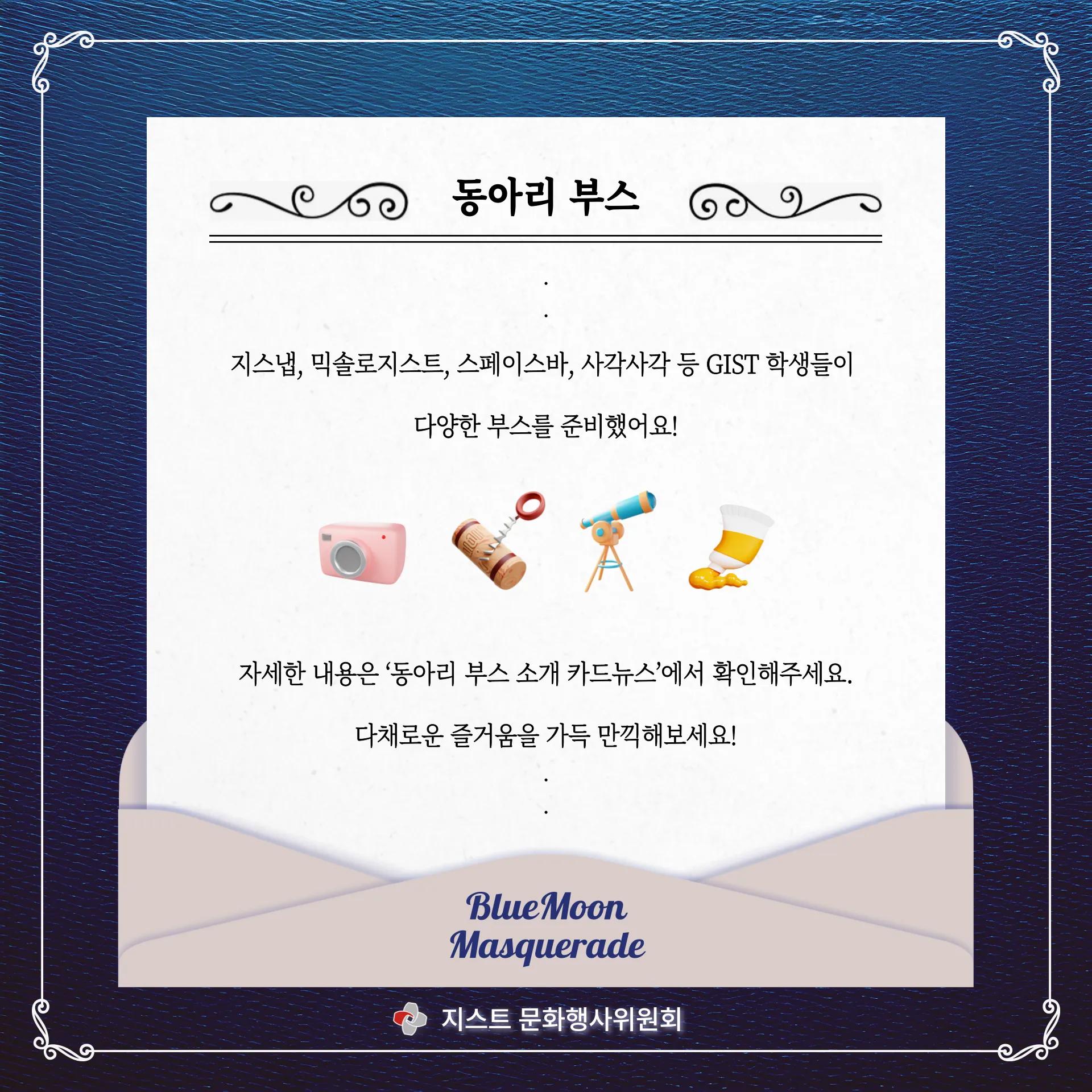 ๐ํธ๋ฅธ ๋ฌ, ๊ฐ๋ฉด ๋ฌด๋ํ ์นด๋๋ด์ค ๊ณต๊ฐ l The Blue Moon Masquerade - Card News Reveal๐
