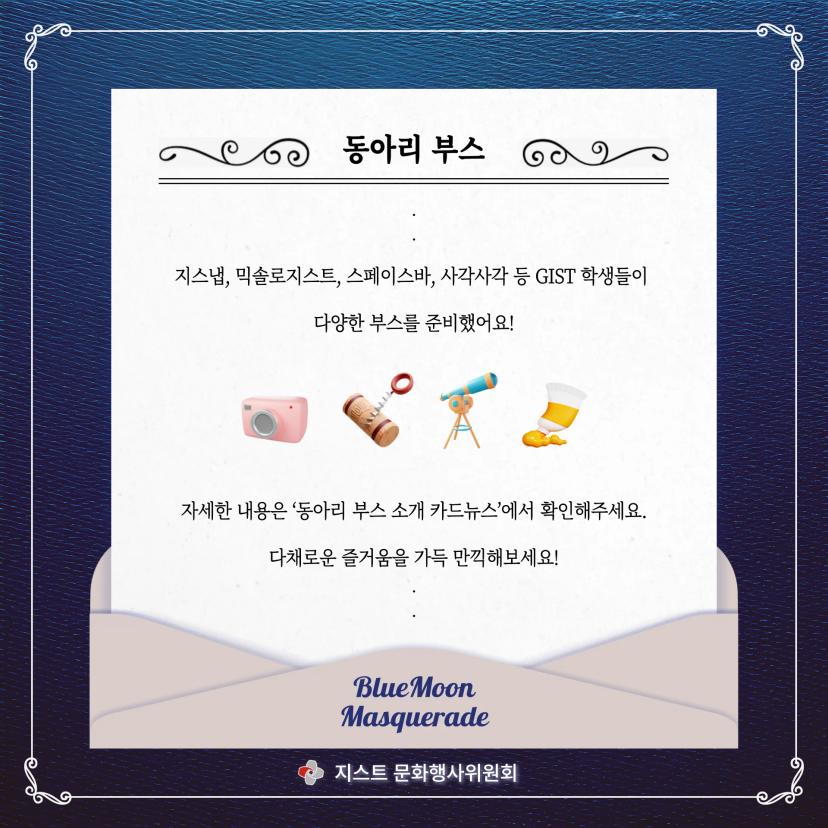 ๐ํธ๋ฅธ ๋ฌ, ๊ฐ๋ฉด ๋ฌด๋ํ ์นด๋๋ด์ค ๊ณต๊ฐ l The Blue Moon Masquerade - Card News Reveal๐