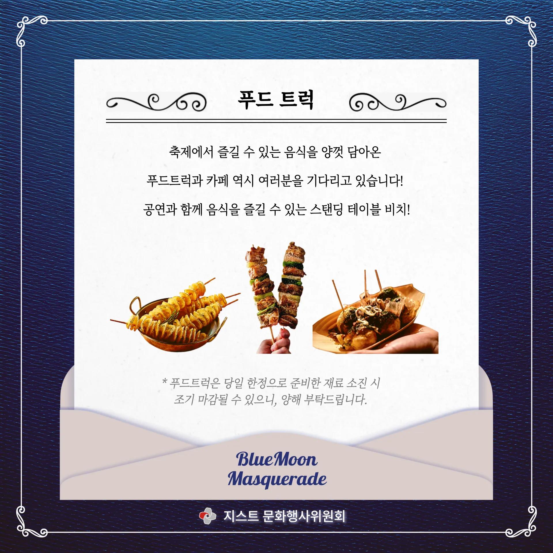 ๐ํธ๋ฅธ ๋ฌ, ๊ฐ๋ฉด ๋ฌด๋ํ ์นด๋๋ด์ค ๊ณต๊ฐ l The Blue Moon Masquerade - Card News Reveal๐