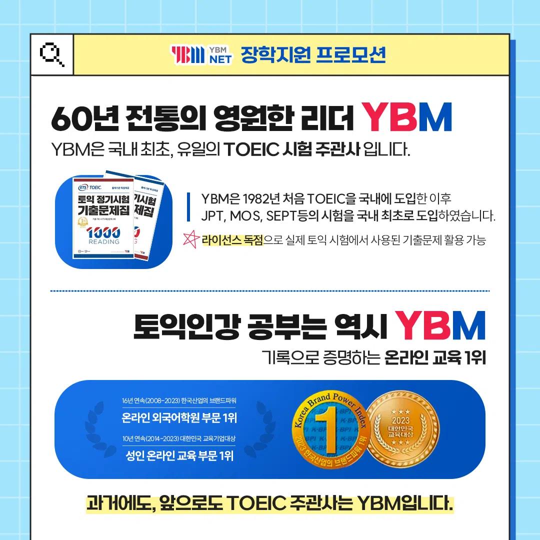 YBM 여름방학 스펙완성 프로모션