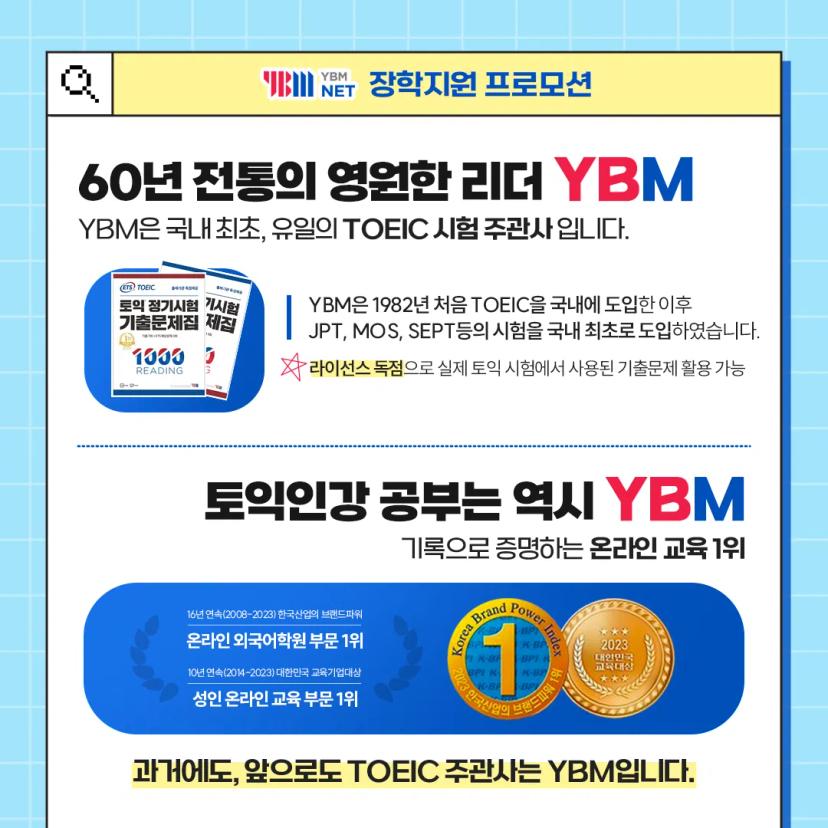 YBM 여름방학 스펙완성 프로모션