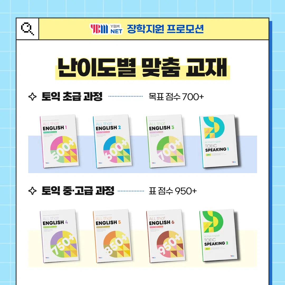 YBM 여름방학 스펙완성 프로모션