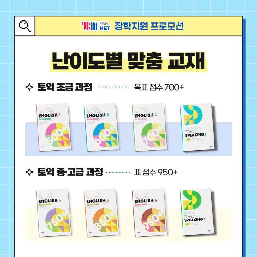 YBM 여름방학 스펙완성 프로모션