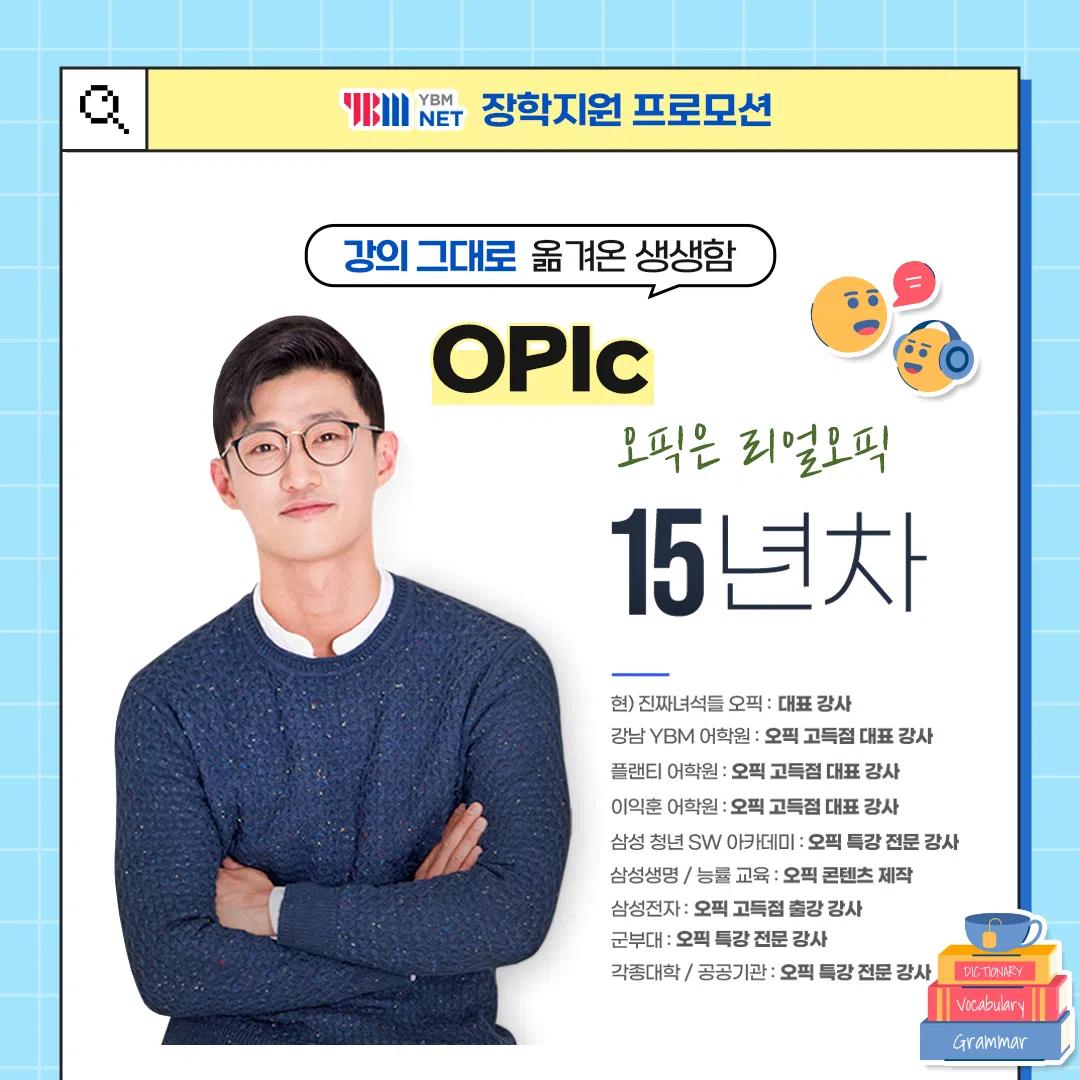 YBM 여름방학 스펙완성 프로모션