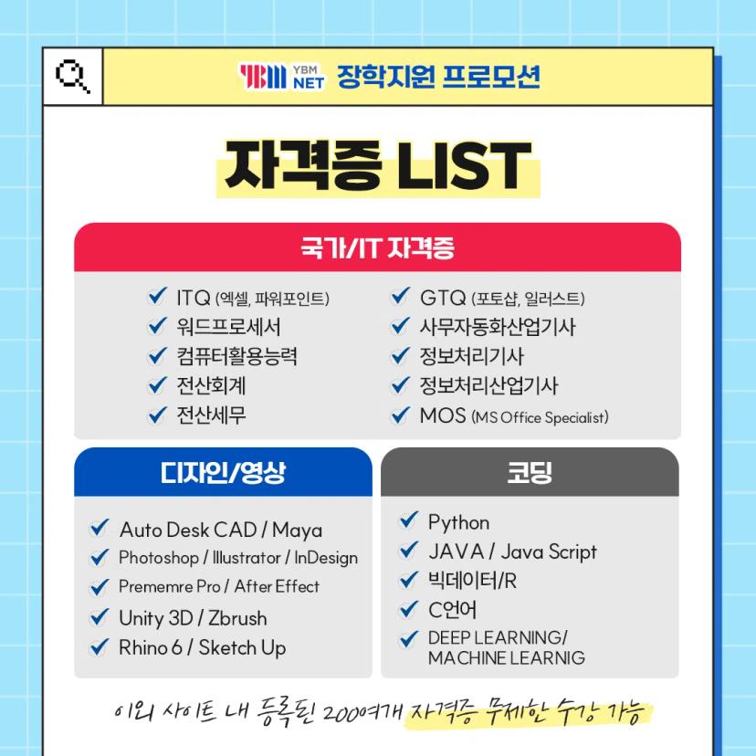 YBM 여름방학 스펙완성 프로모션