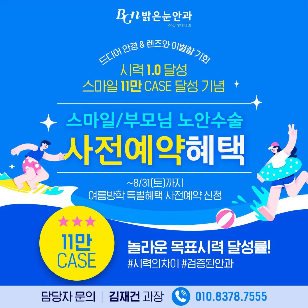 광주과학기술원 비상대책위원회 X 밝은눈안과