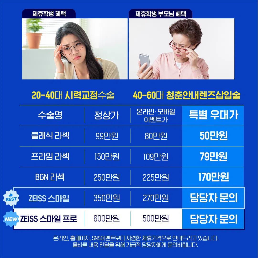 광주과학기술원 비상대책위원회 X 밝은눈안과