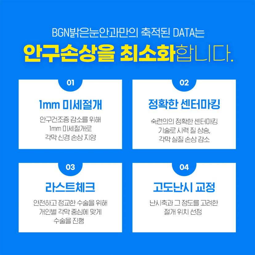 광주과학기술원 비상대책위원회 X 밝은눈안과
