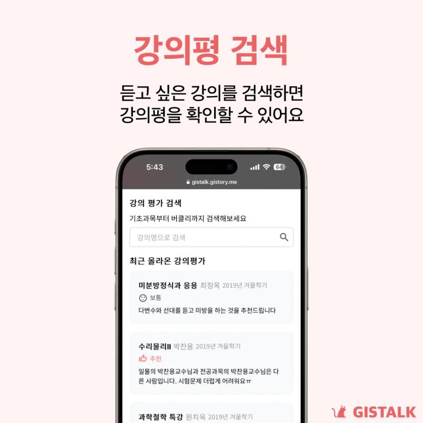 원수도 못듣게 말리고 싶은 수업 있는데 어따 썰풀지? 강의평가는 지스톡으로!
