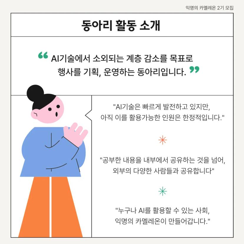 ⭐️2024 익명의 카멜레온(전 GCC) 2기 부원 모집⭐️