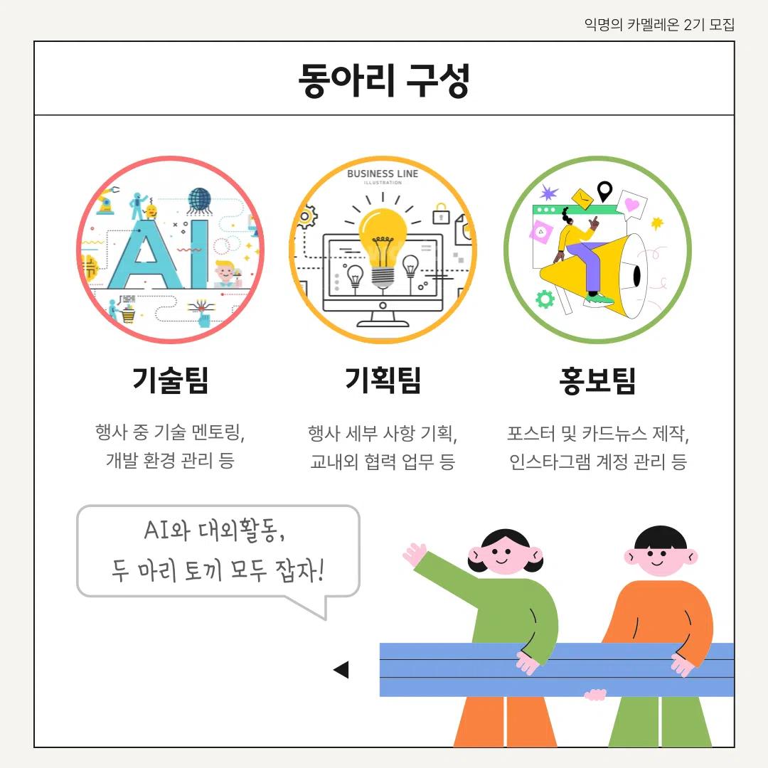 ⭐️2024 익명의 카멜레온(전 GCC) 2기 부원 모집⭐️