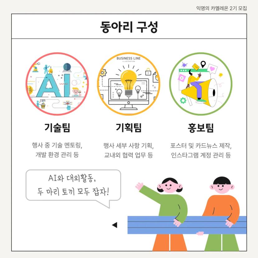 ⭐️2024 익명의 카멜레온(전 GCC) 2기 부원 모집⭐️