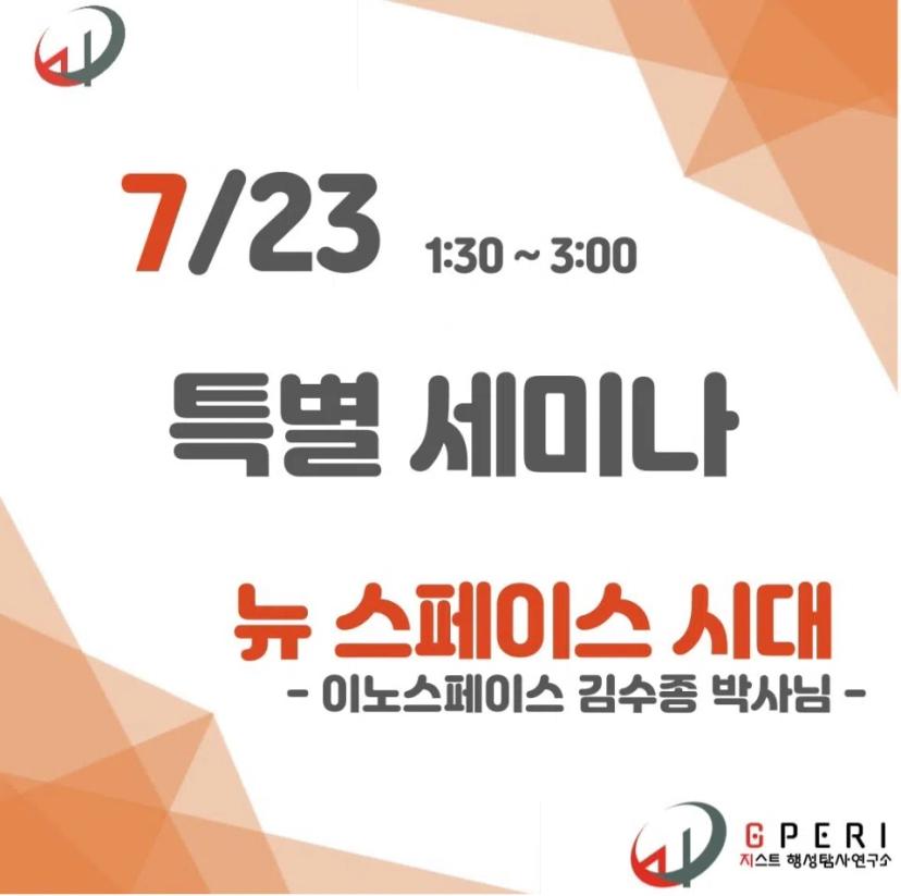 <GPERI 특별 세미나 개최 안내>