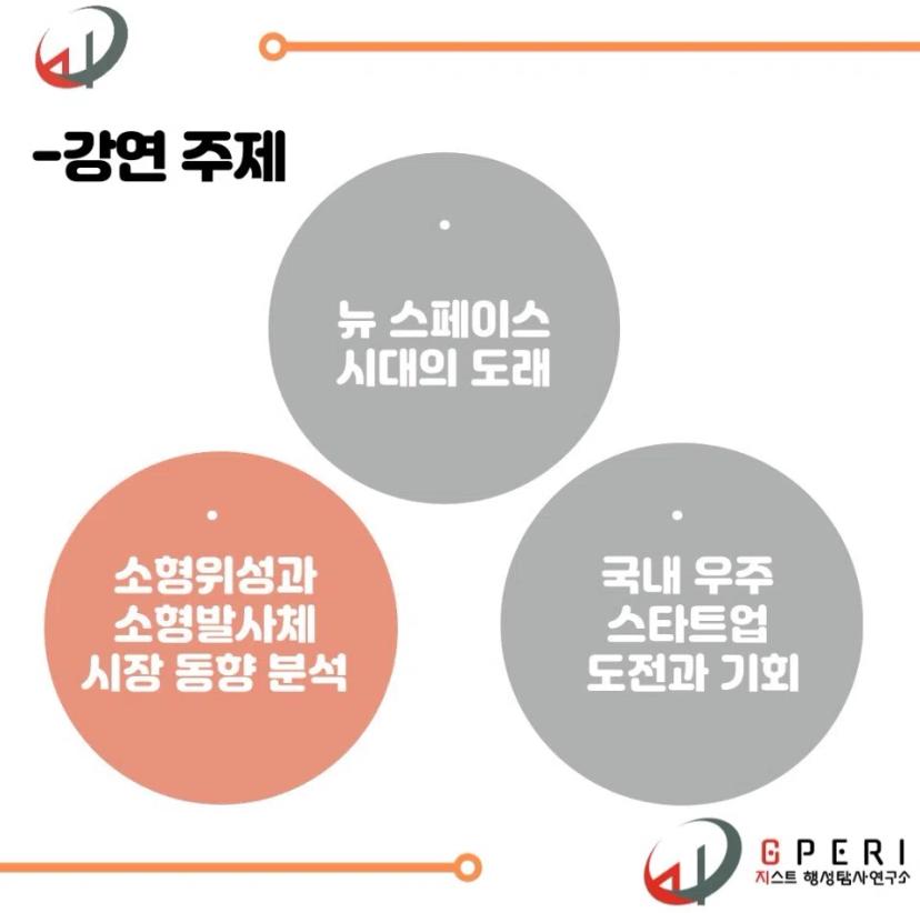 <GPERI 특별 세미나 개최 안내>