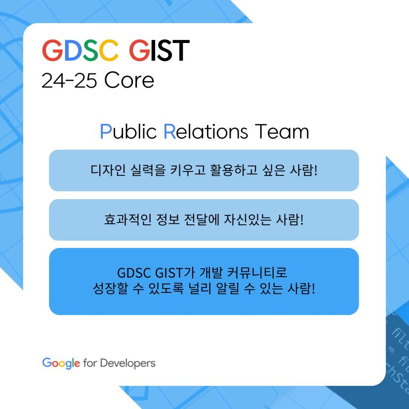 GDSC GIST 24-25 Core Recruitment