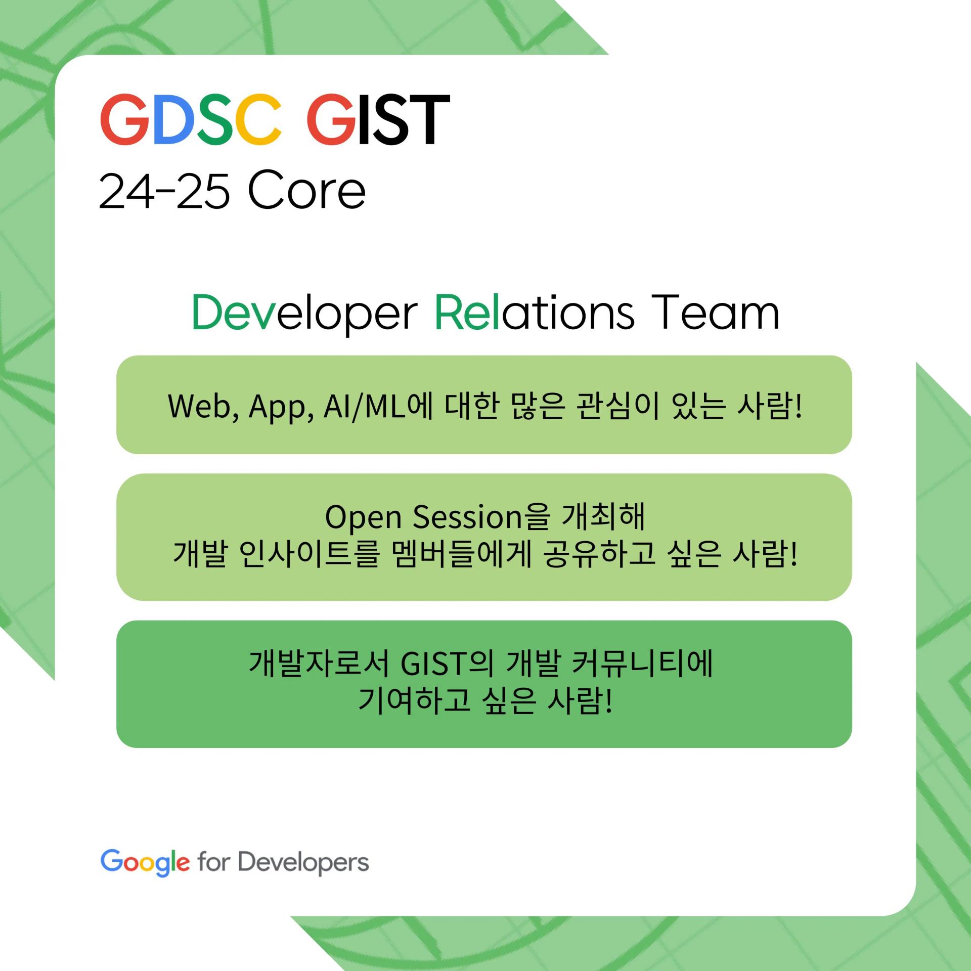 GDSC GIST 24-25 Core Recruitment