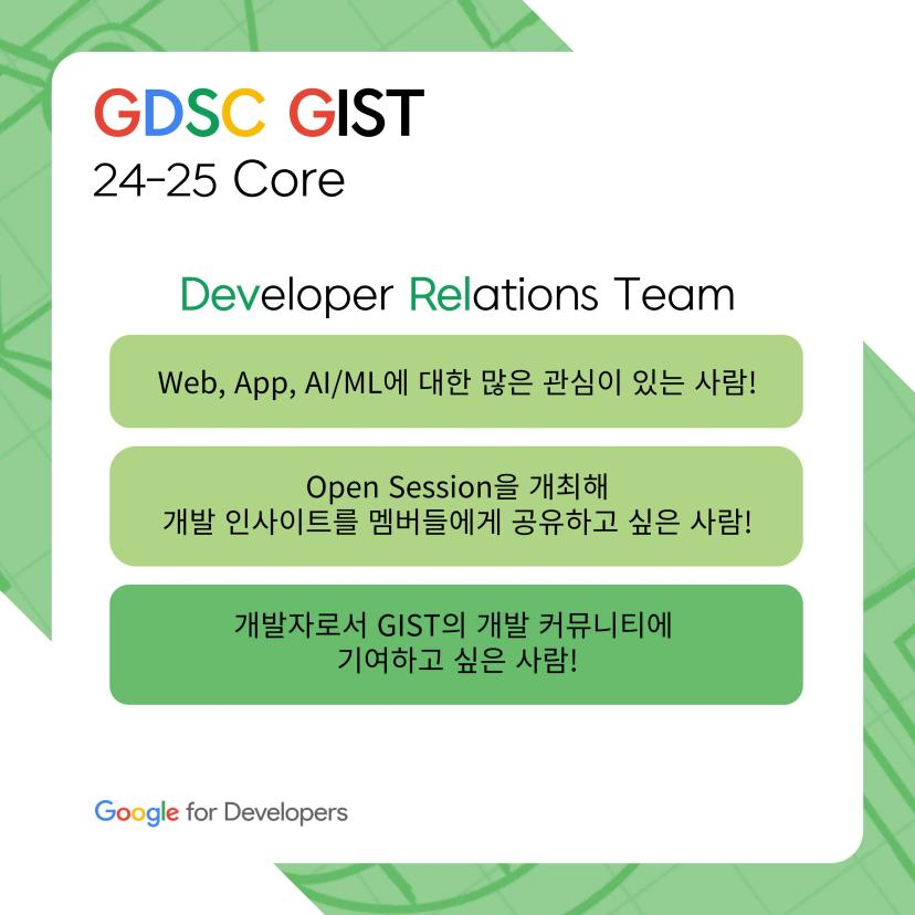 GDSC GIST 24-25 Core Recruitment