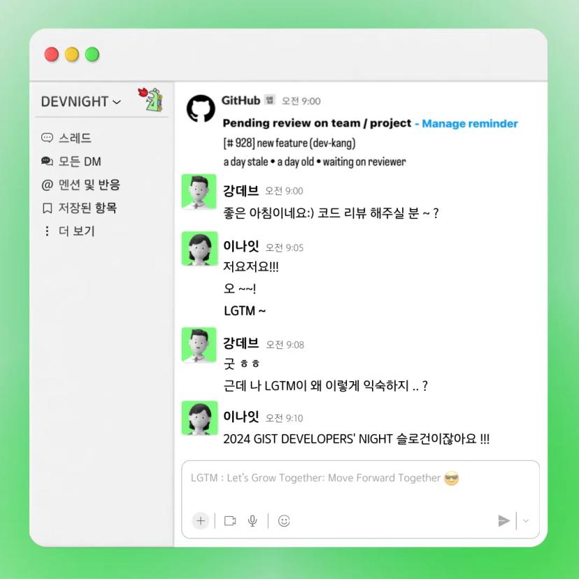 2024 GIST Developers’ Night 연사 모집