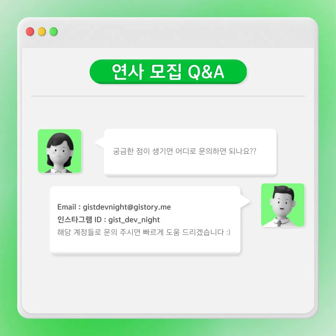 2024 GIST Developers’ Night 연사 모집