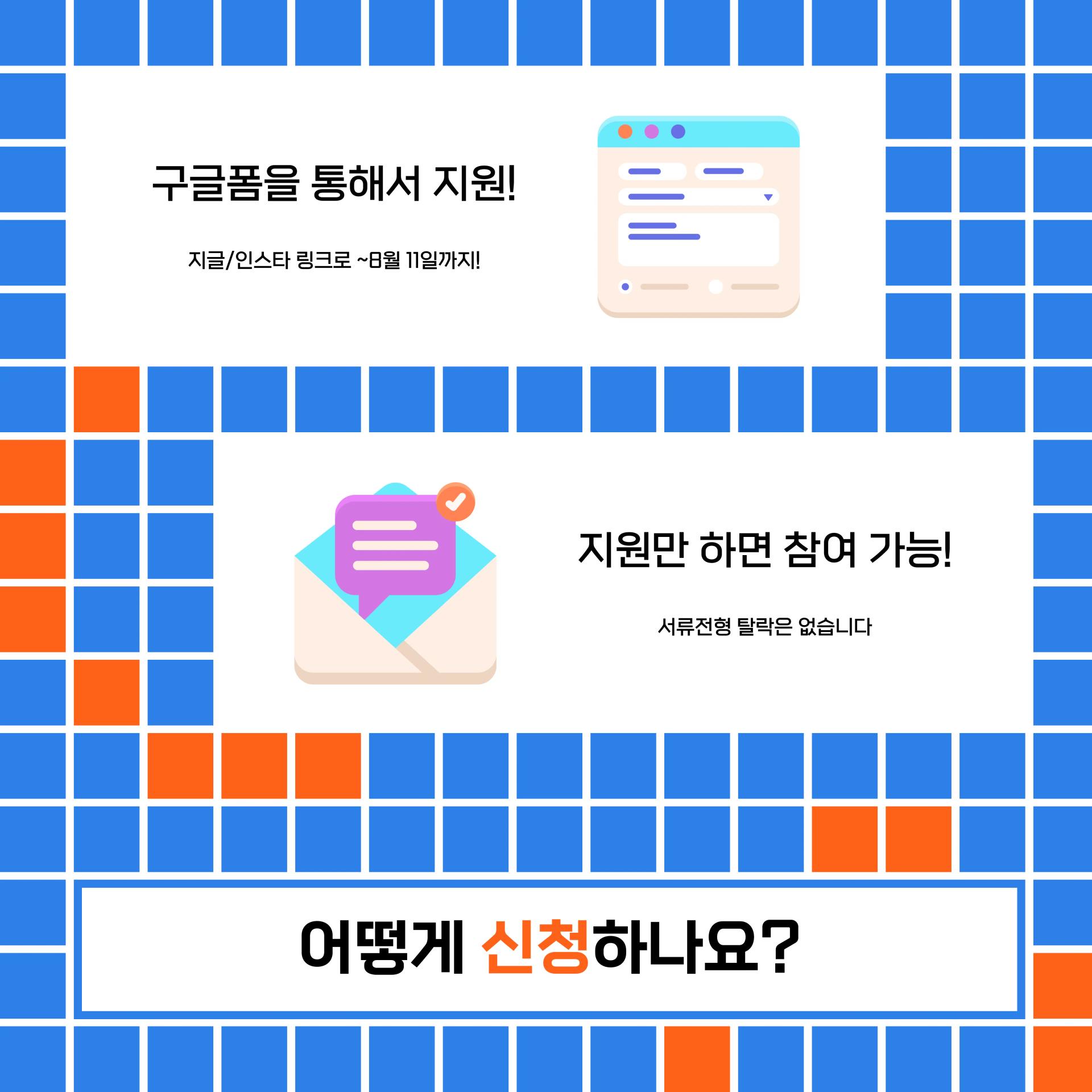 2024 WING 신규 부원 모집 - 서바이벌 프로그램 신청 기간 연장