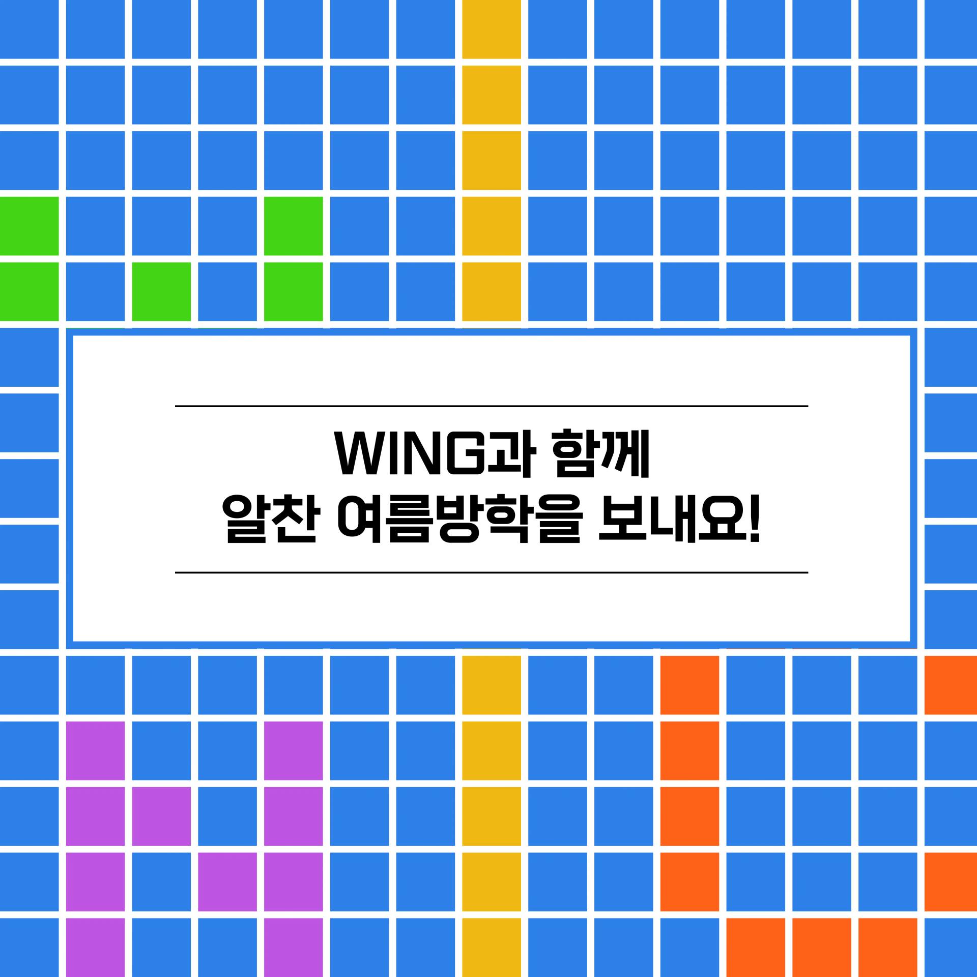 2024 WING 신규 부원 모집 - 서바이벌 프로그램 신청 기간 연장
