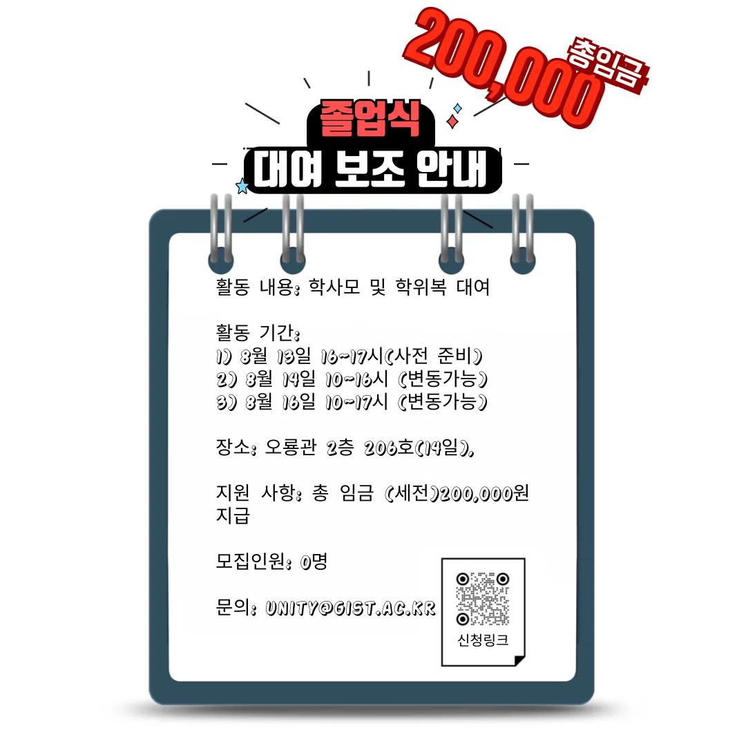 GIST 졸업식 학위복 대여 업무 보조인원 모집