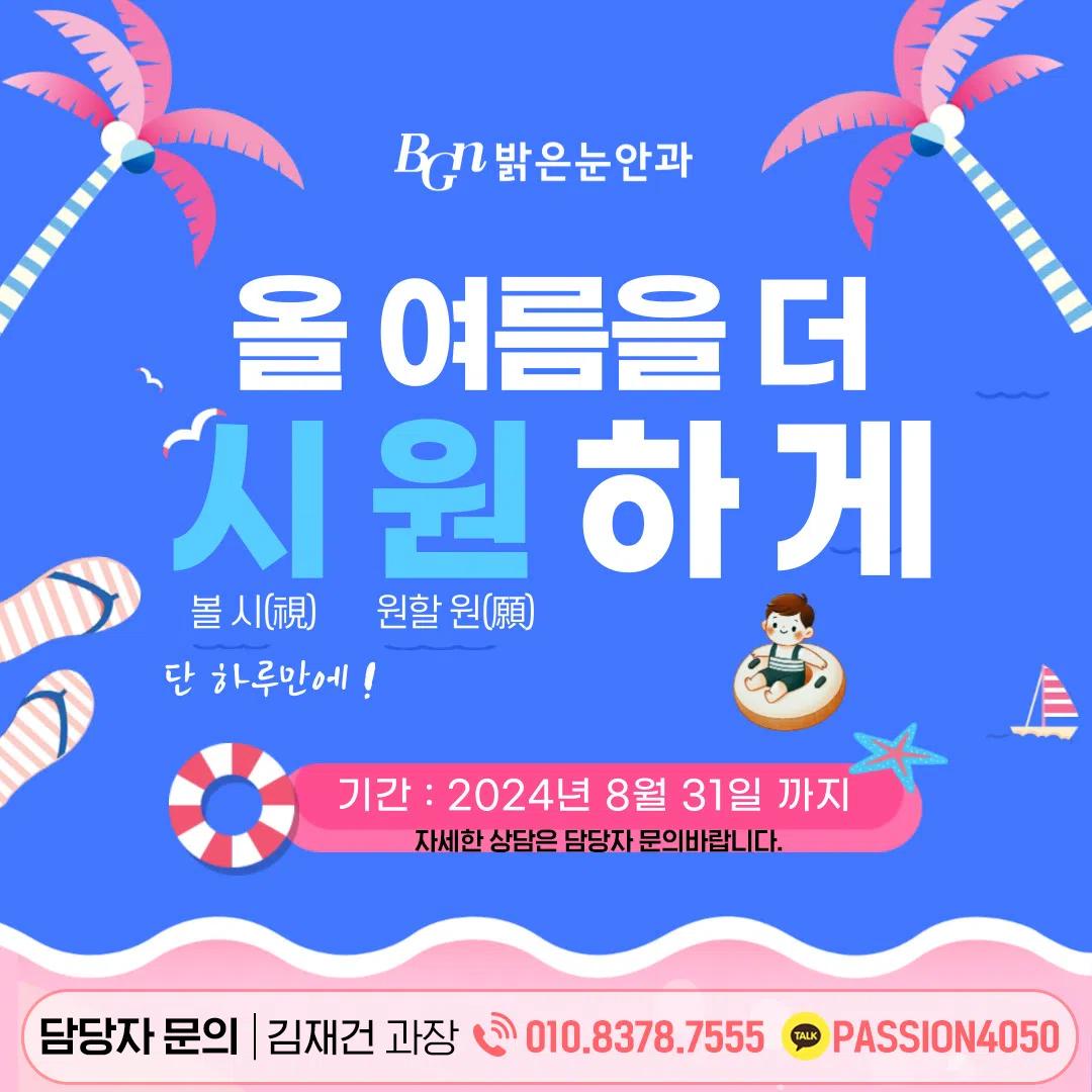 광주과학기술원 총학생회 X 밝은눈안과