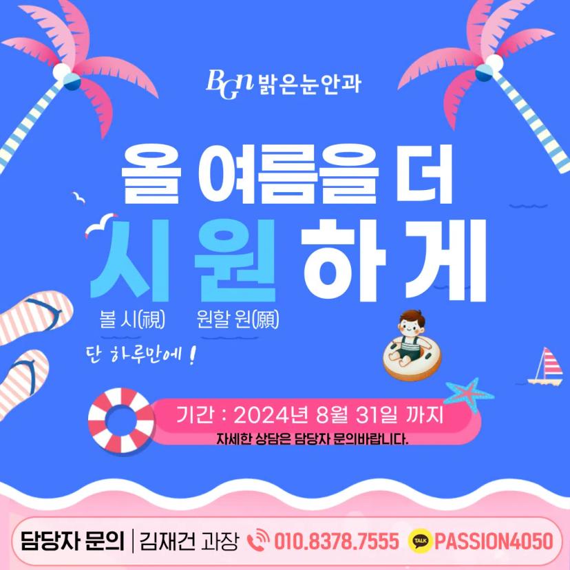 광주과학기술원 총학생회 X 밝은눈안과