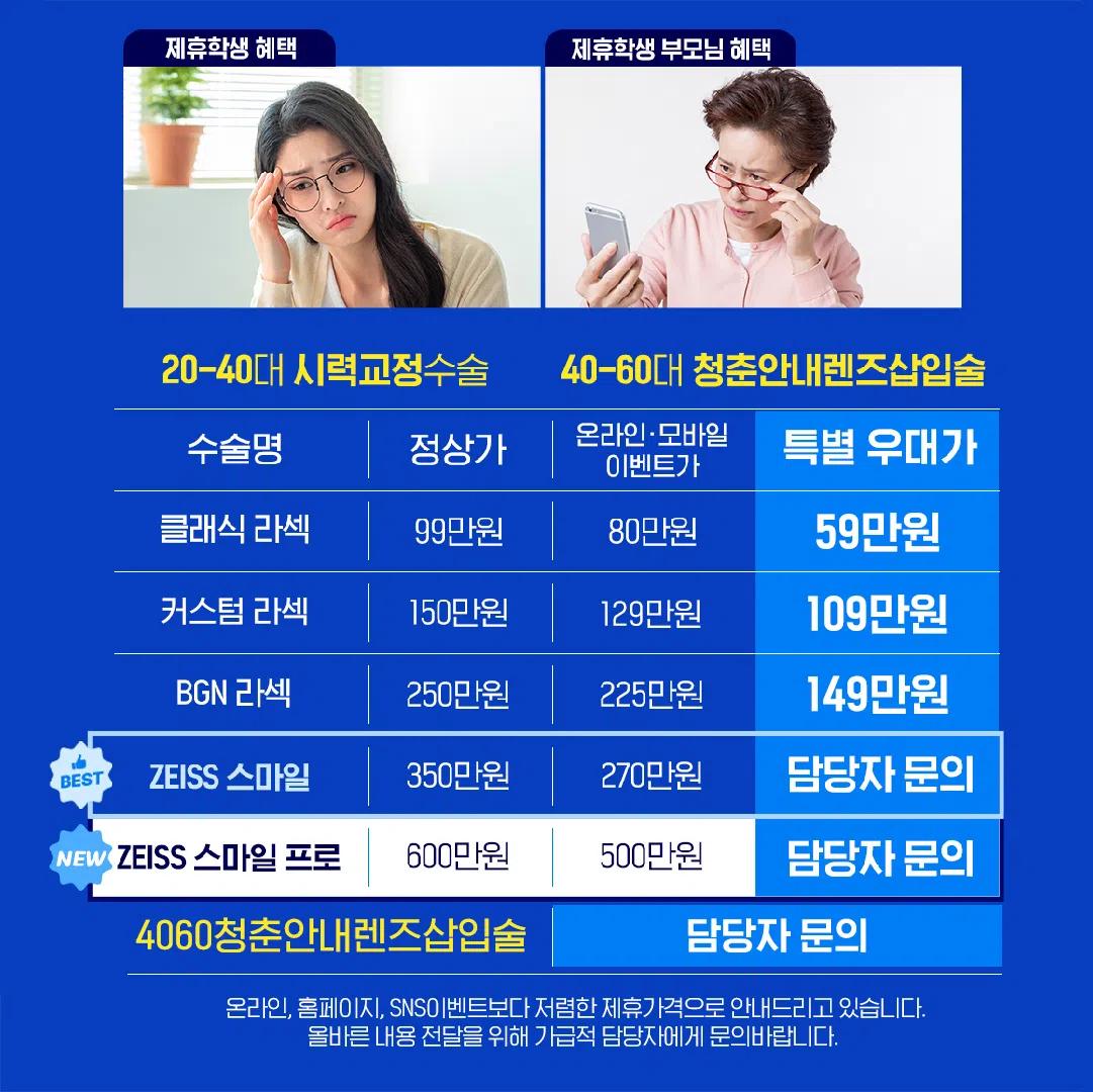 광주과학기술원 총학생회 X 밝은눈안과