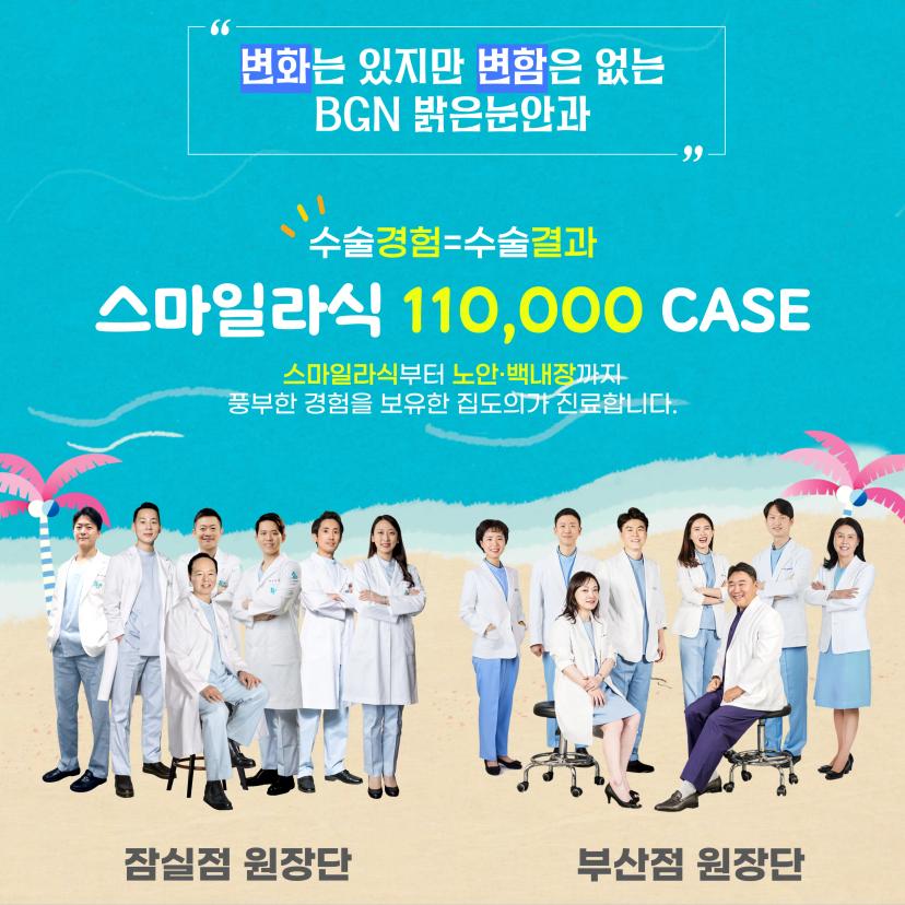 광주과학기술원 총학생회 X 밝은눈안과