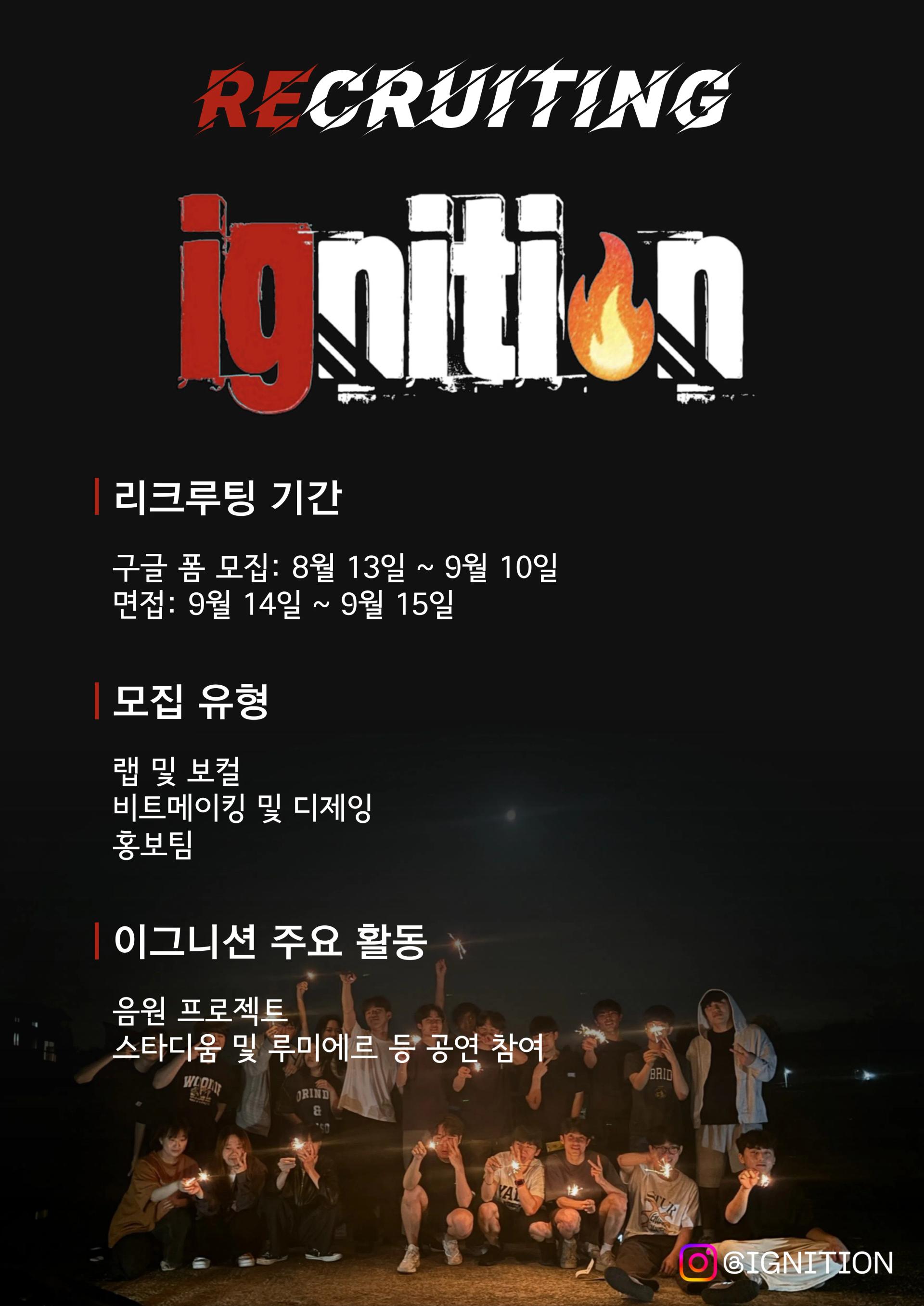 2024 2학기 힙합동아리 이그니션 리크루팅