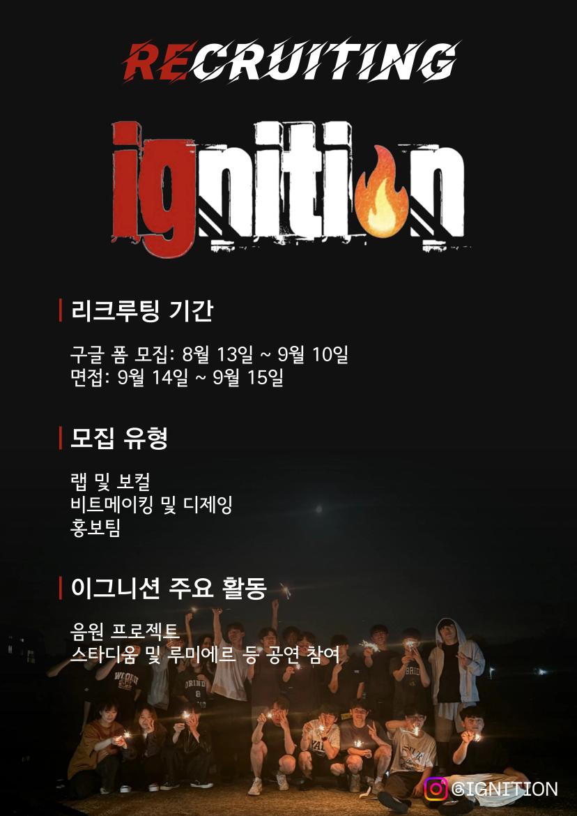 2024 2학기 힙합동아리 이그니션 리크루팅