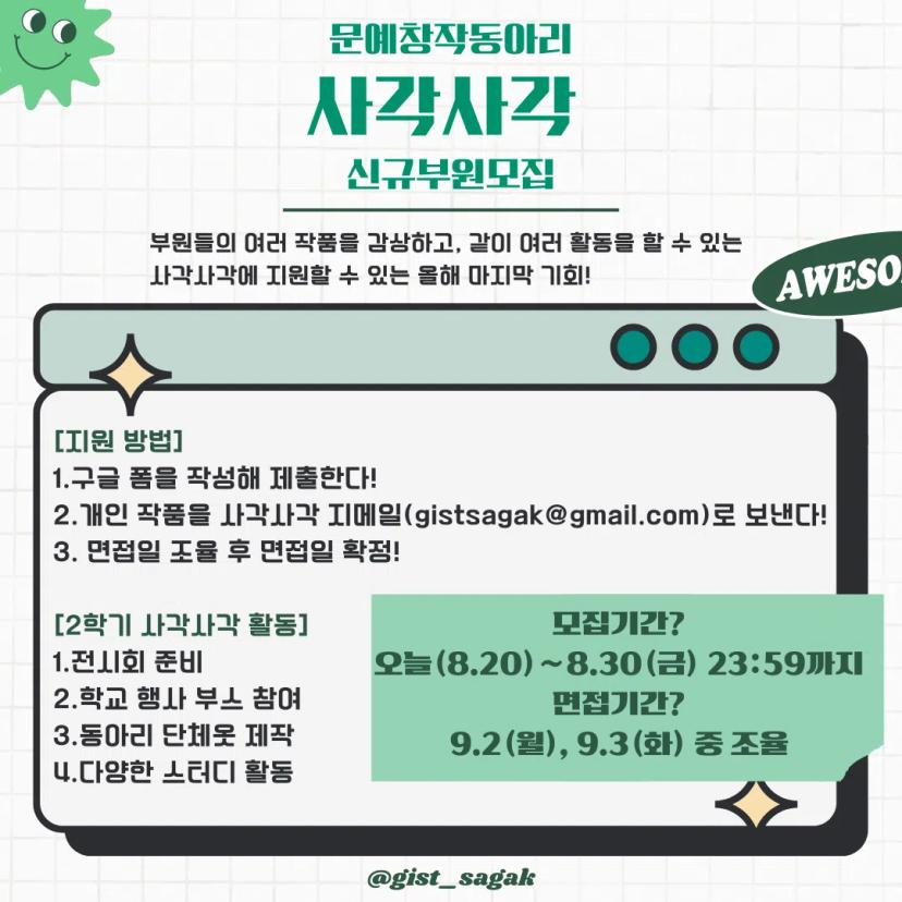 문예창작동아리 사각사각 가을학기 신입부원 모집