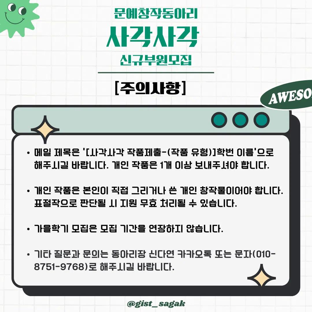 문예창작동아리 사각사각 가을학기 신입부원 모집