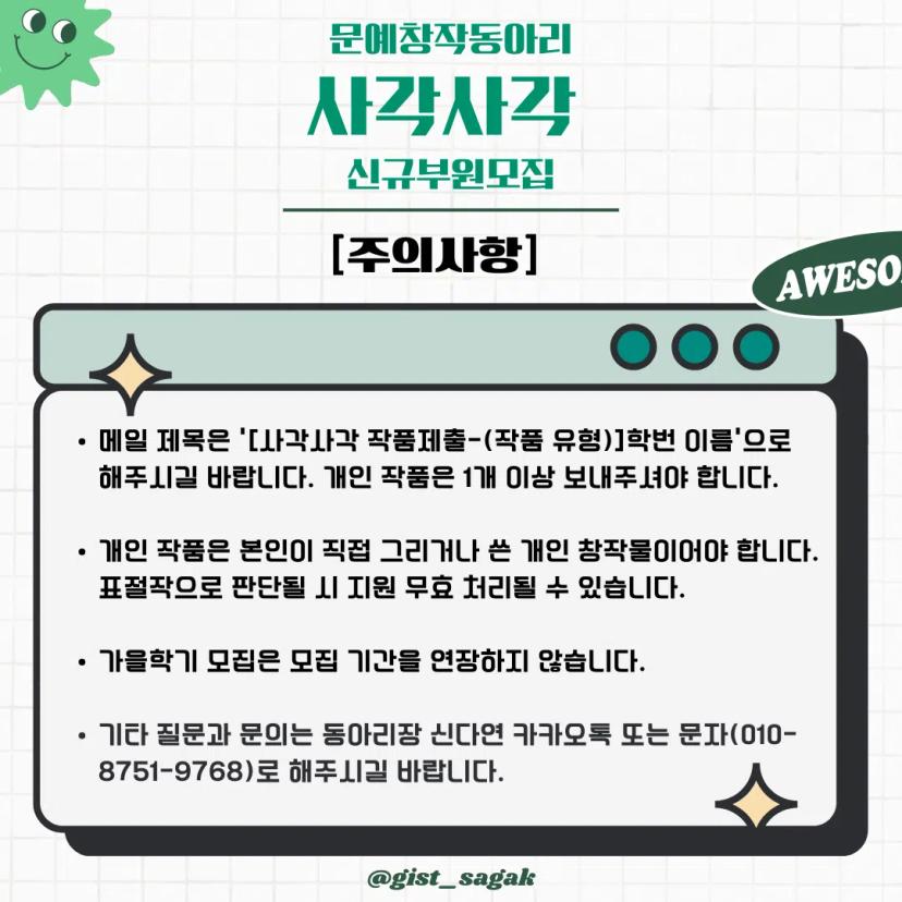 문예창작동아리 사각사각 가을학기 신입부원 모집