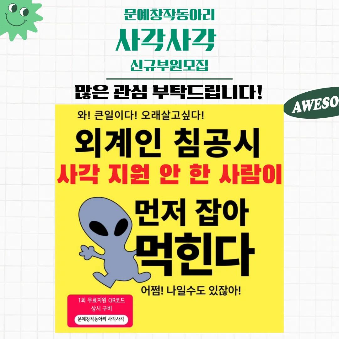 문예창작동아리 사각사각 가을학기 신입부원 모집