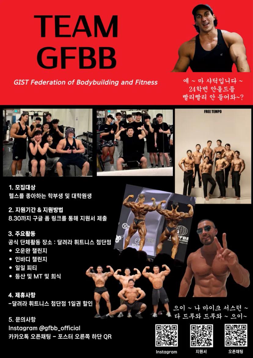 GFBB 2024 2학기 신입부원 모집