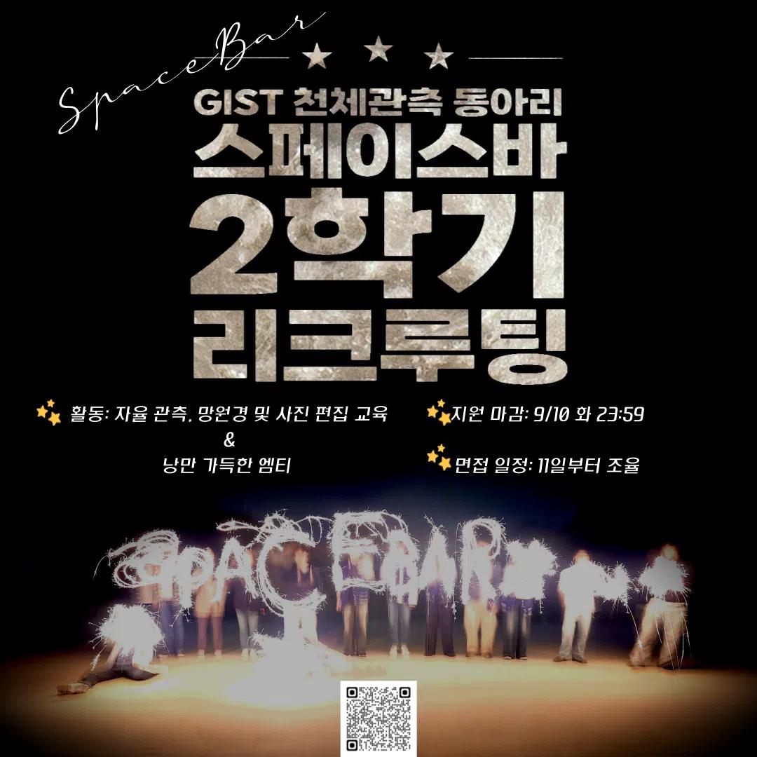 ๐ Spacebar๐ 2ํ๊ธฐ ์ ์
๋ถ์ ๋ชจ์ง ๊ณต๊ณ