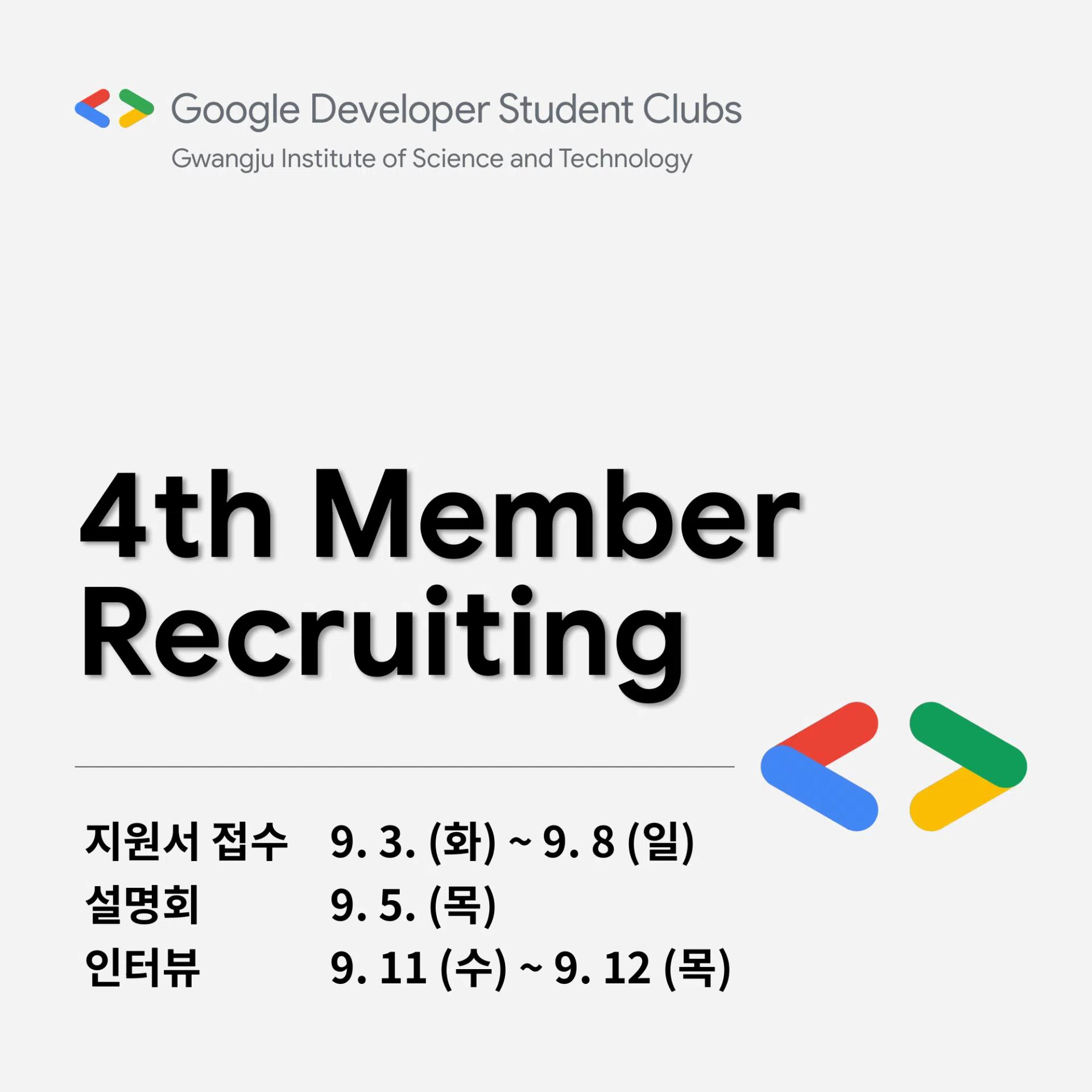 GDSC GIST 24-25 Member Recruiting