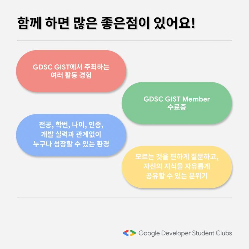 GDSC GIST 24-25 Member Recruiting