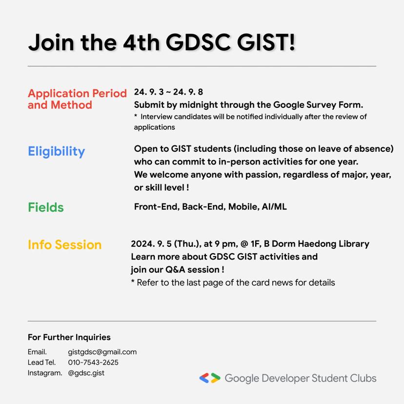 GDSC GIST 24-25 Member Recruiting